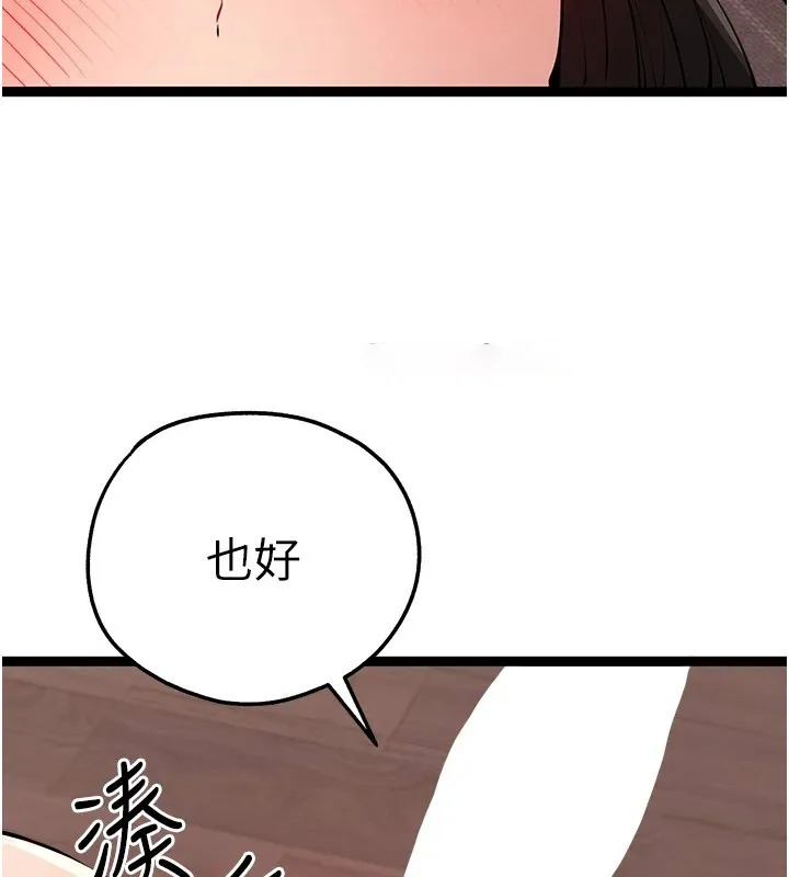 初次深交，请多指教 第83话-努力满足女友们