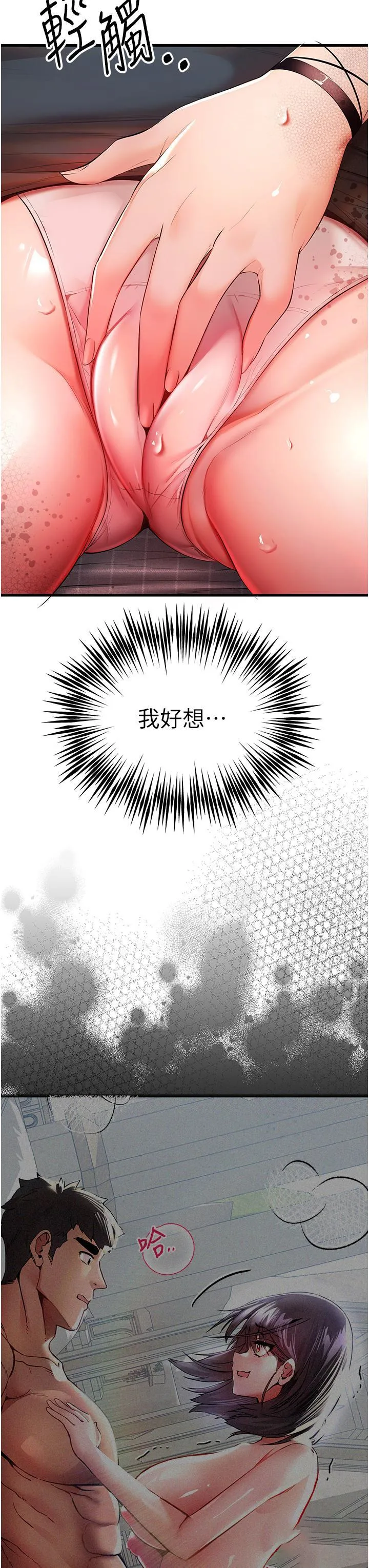 初次深交，请多指教 第24话 怀念当时的快感