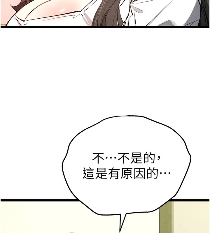 初次深交，请多指教 第86话-你不是想吃很久了