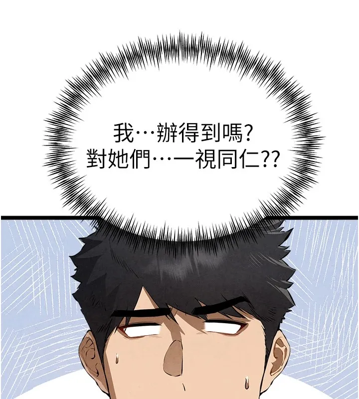 初次深交，请多指教 第84话-三人彻夜大战♥