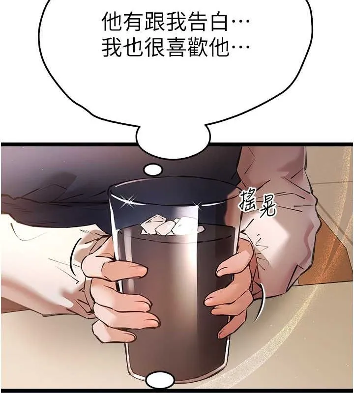 初次深交，请多指教 第79话-心动万分的头像见面