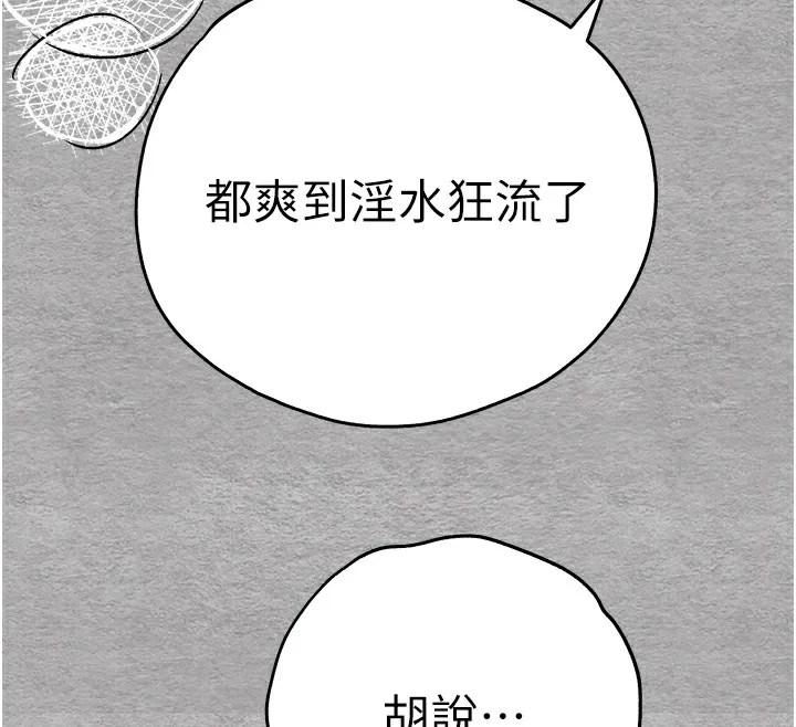 初次深交，请多指教 第76话-限你五分钟内让我缴械