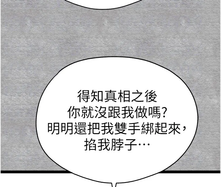初次深交，请多指教 第87话-妳的男友上过我