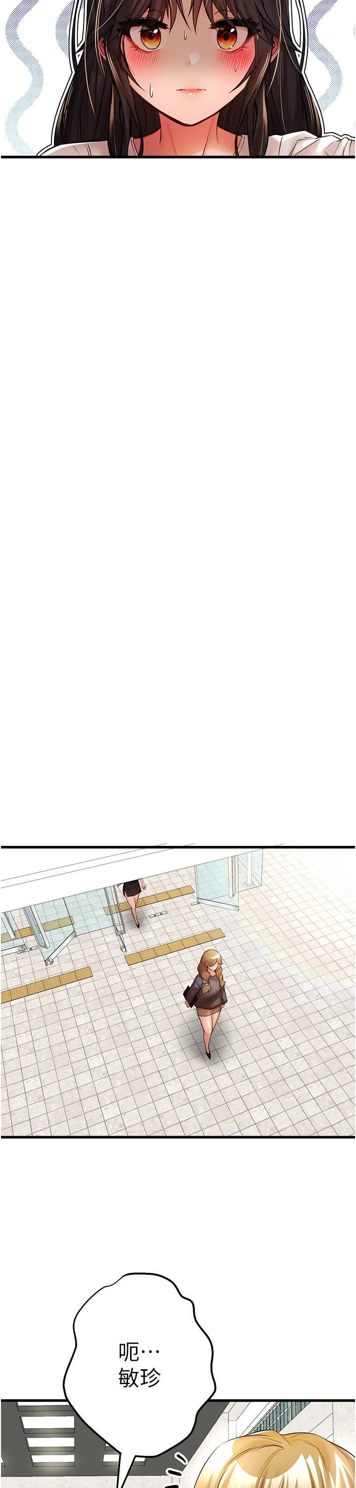 初次深交，请多指教 第24话 怀念当时的快感