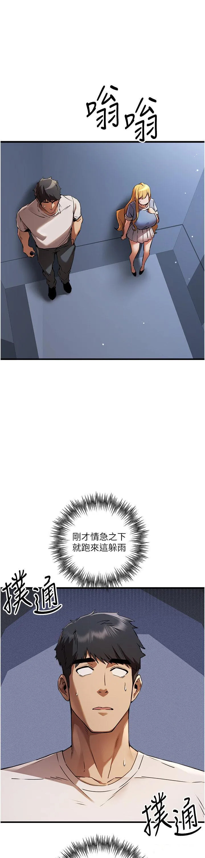 初次深交，请多指教 第35话_全都被我吞下肚了♥
