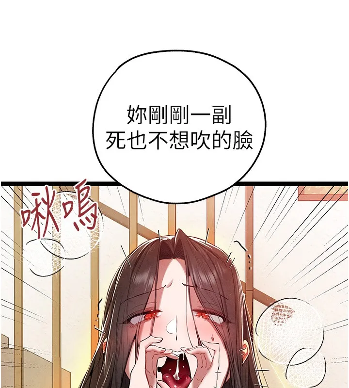 初次深交，请多指教 第86话-你不是想吃很久了