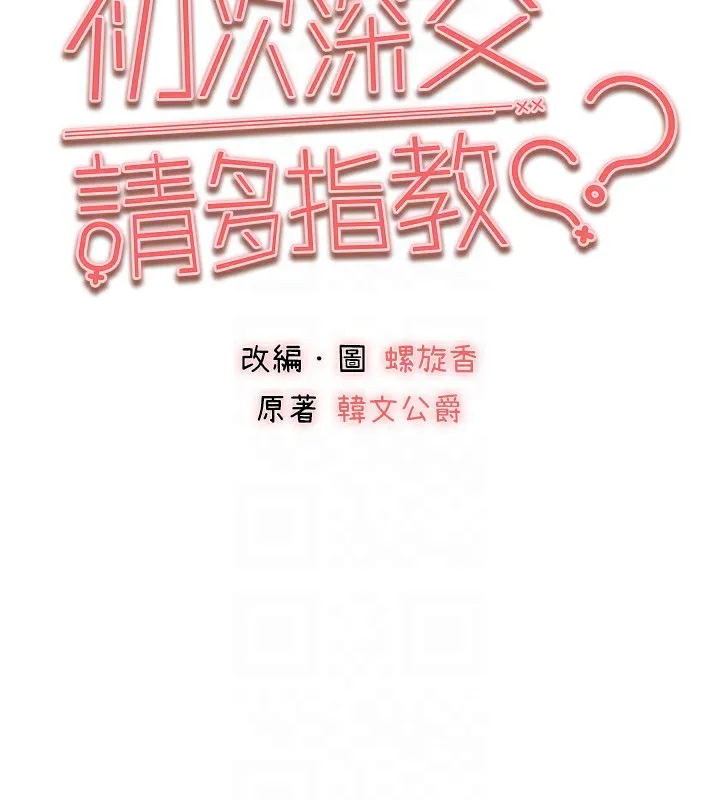 初次深交，请多指教 第84话-三人彻夜大战♥