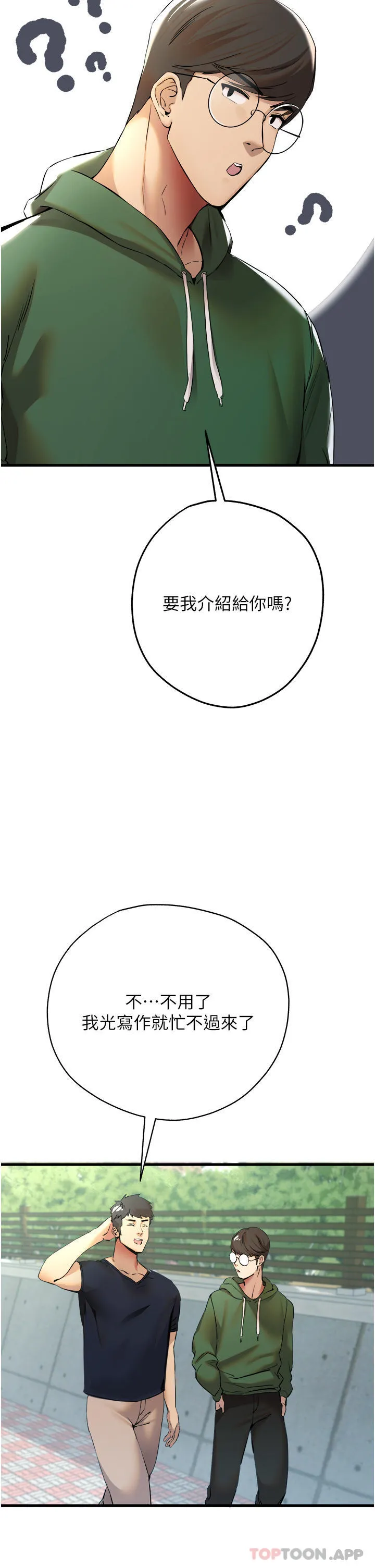 初次深交，请多指教 第8话-做几次都行，继续插不要停