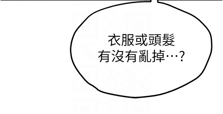 初次深交，请多指教 第86话-你不是想吃很久了