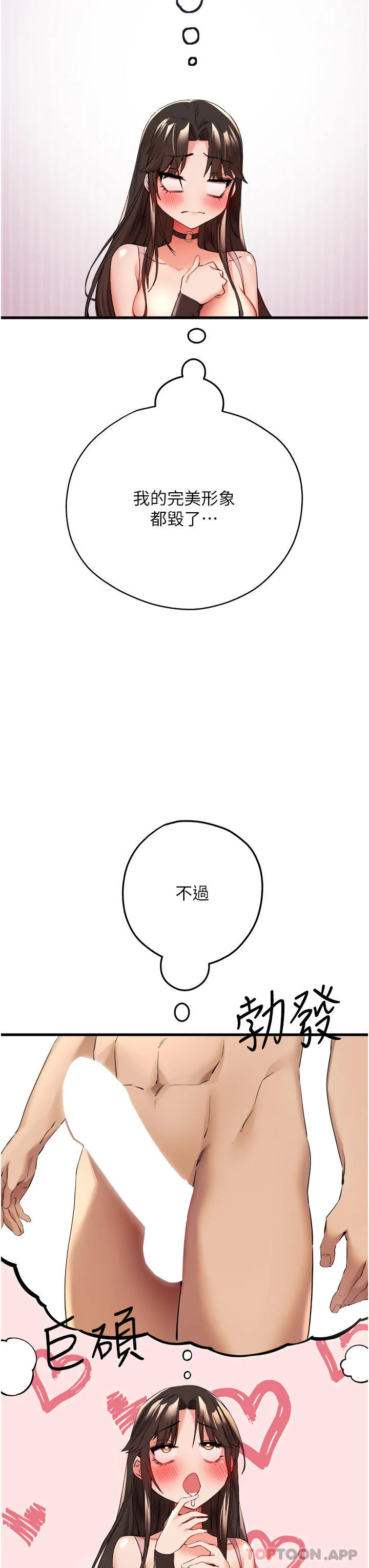 初次深交，请多指教 第8话-做几次都行，继续插不要停