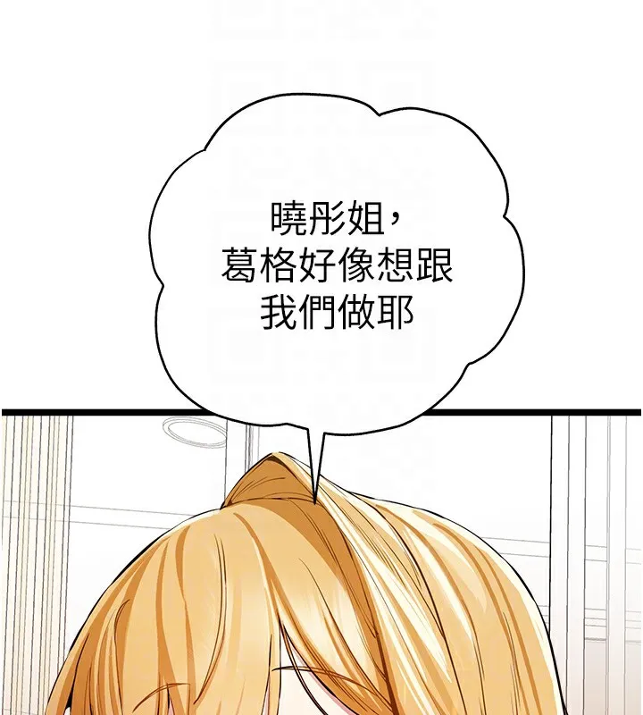 初次深交，请多指教 第82话-争先恐后抢着吹