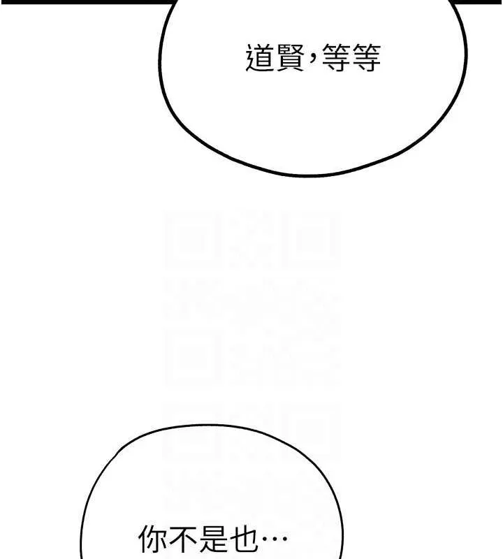 初次深交，请多指教 第81话-我们一起跟葛格交往