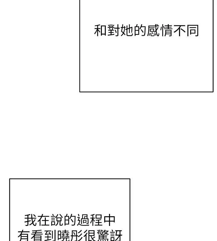 初次深交，请多指教 第80话-三人齐聚在晓彤房间