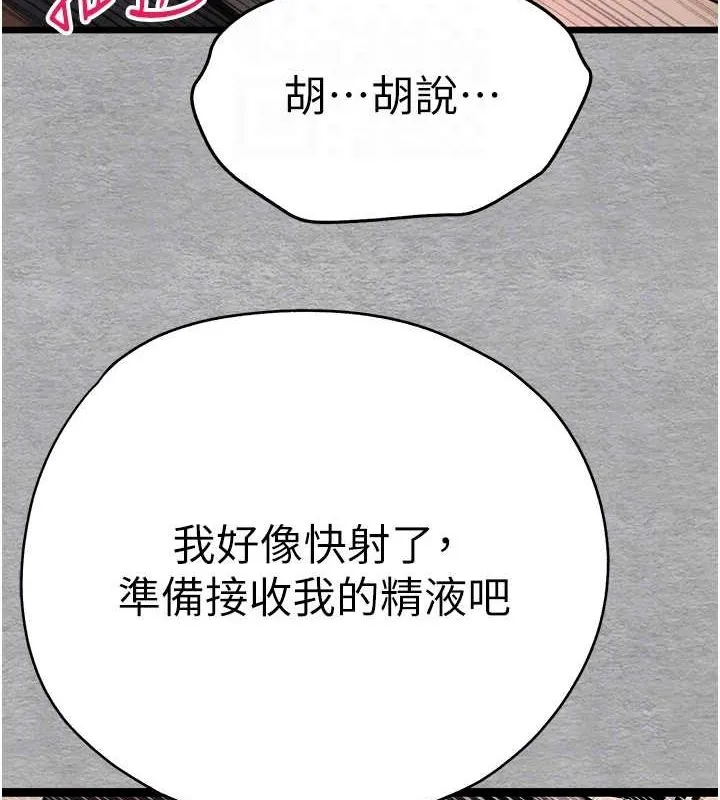 初次深交，请多指教 第77话-任我泄欲的肉便器