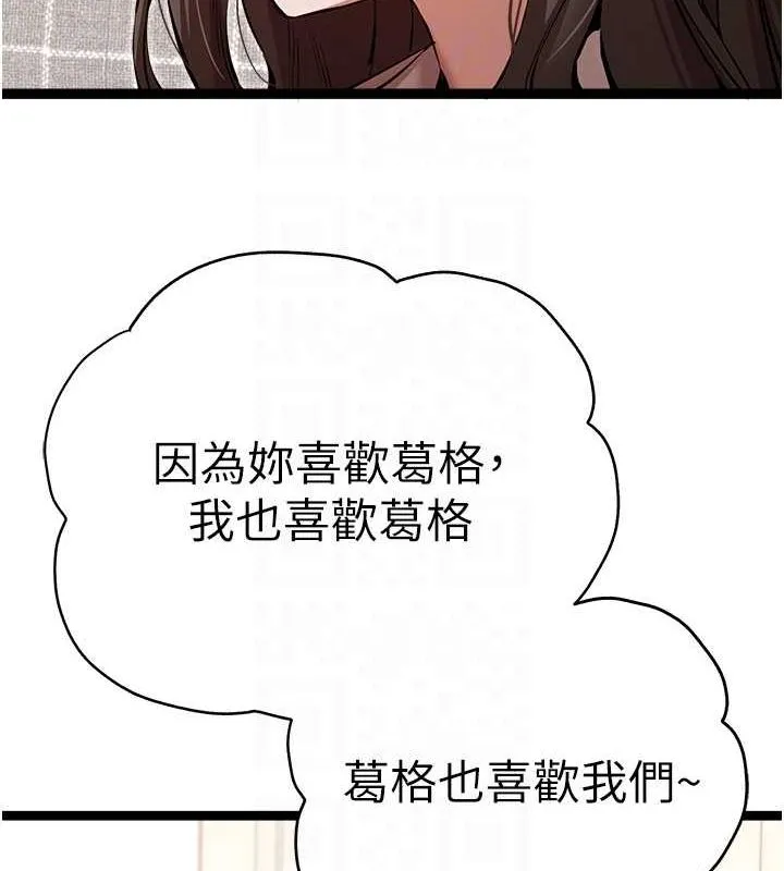 初次深交，请多指教 第81话-我们一起跟葛格交往