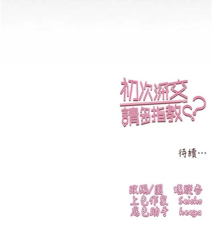 初次深交，请多指教 第89话-强制开吃母女丼