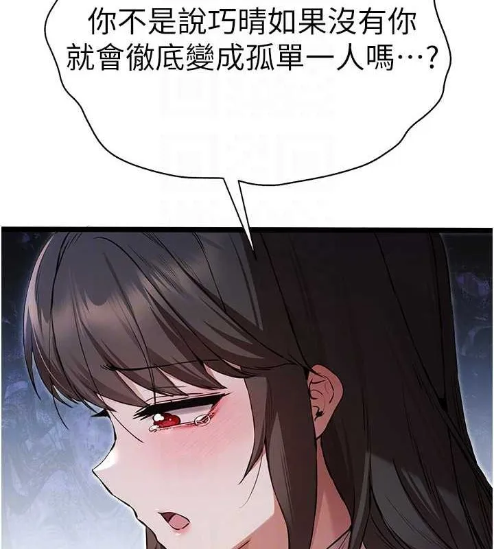 初次深交，请多指教 第81话-我们一起跟葛格交往
