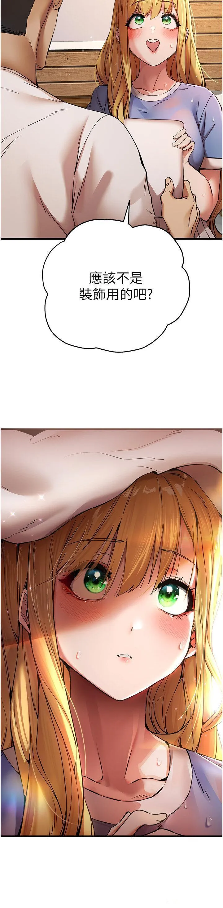 初次深交，请多指教 第35话_全都被我吞下肚了♥