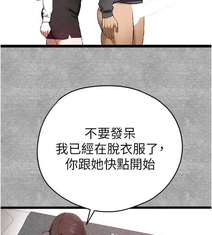 初次深交，请多指教 第89话-强制开吃母女丼