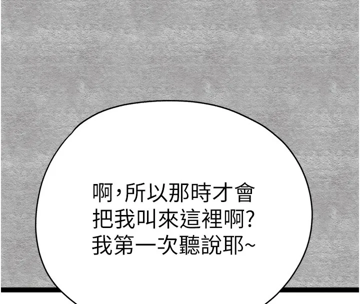 初次深交，请多指教 第87话-妳的男友上过我