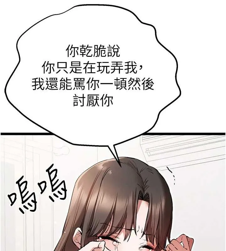 初次深交，请多指教 第80话-三人齐聚在晓彤房间