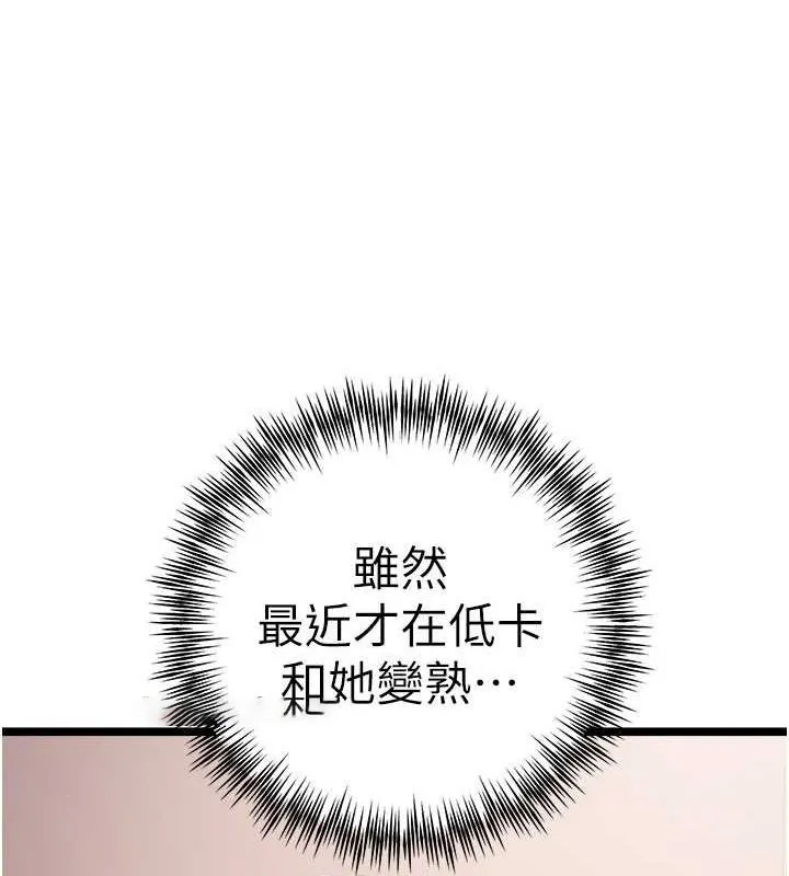 初次深交，请多指教 第78话-女明星的喷水秀