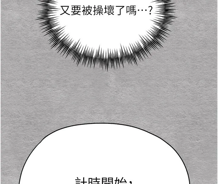 初次深交，请多指教 第76话-限你五分钟内让我缴械