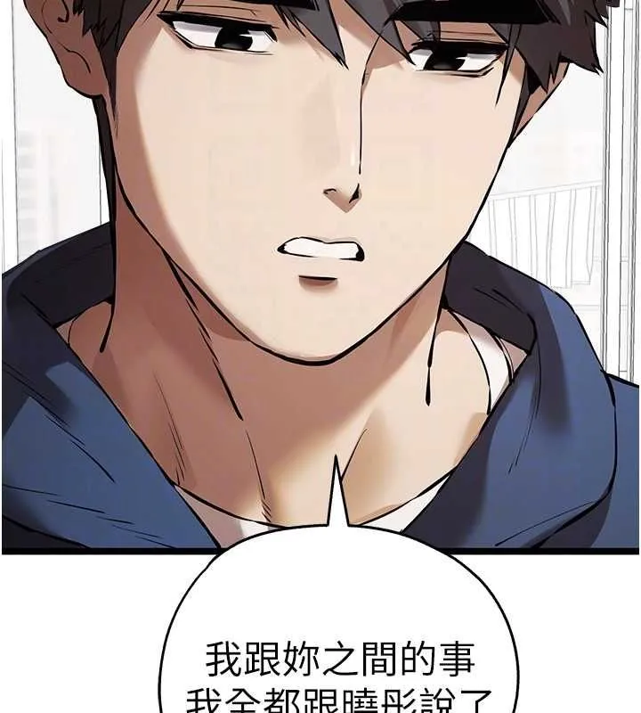 初次深交，请多指教 第81话-我们一起跟葛格交往