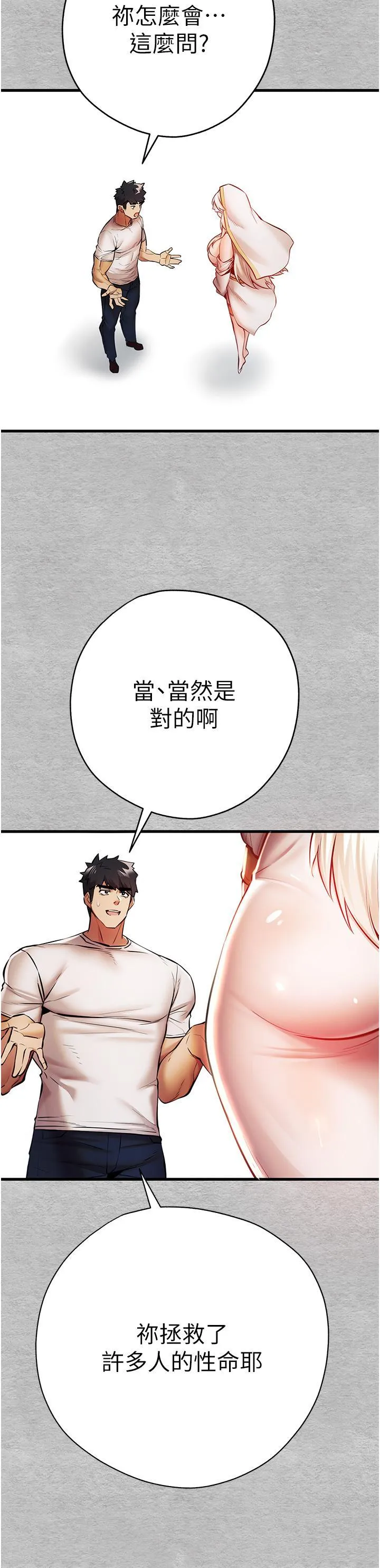 初次深交，请多指教 第22话 饥渴难耐的晓彤