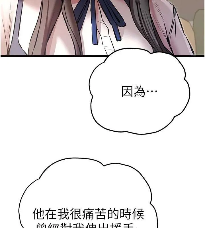 初次深交，请多指教 第80话-三人齐聚在晓彤房间