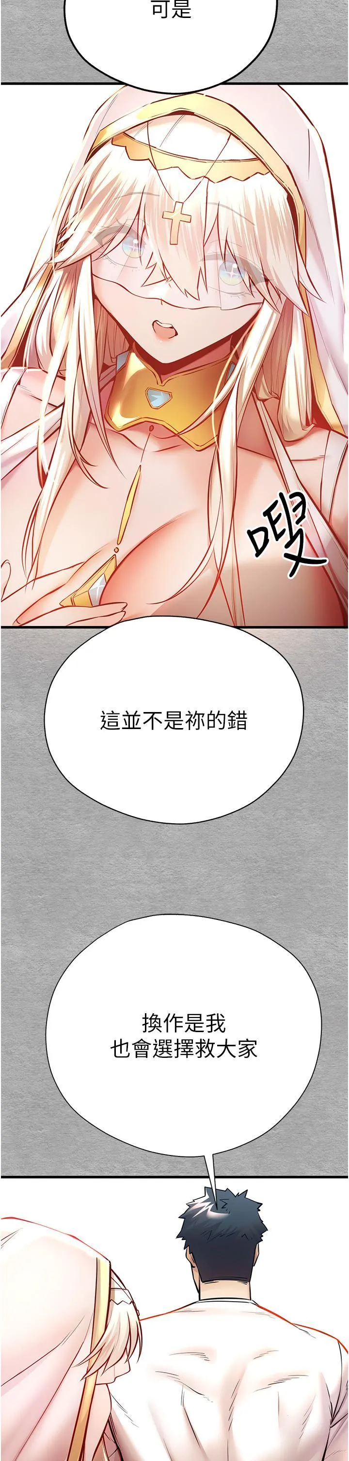 初次深交，请多指教 第22话 饥渴难耐的晓彤