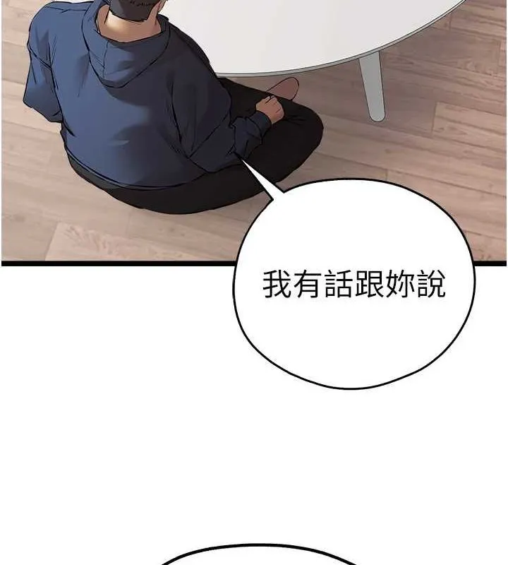 初次深交，请多指教 第81话-我们一起跟葛格交往