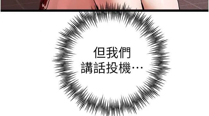 初次深交，请多指教 第78话-女明星的喷水秀