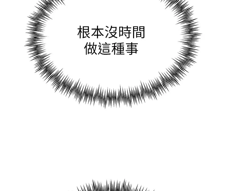 初次深交，请多指教 第82话-争先恐后抢着吹