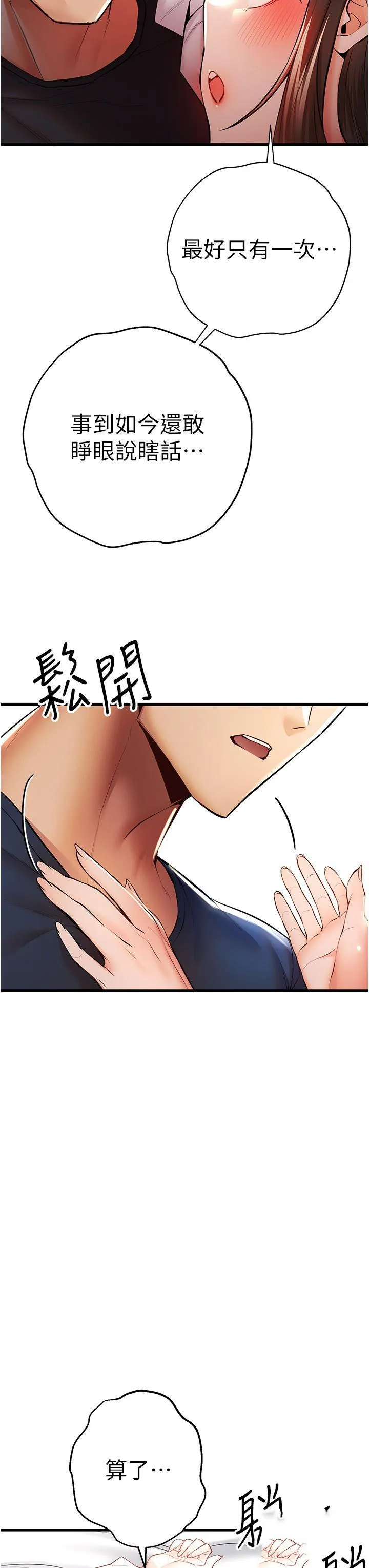 初次深交，请多指教 第23话 饥渴母狗的诱惑