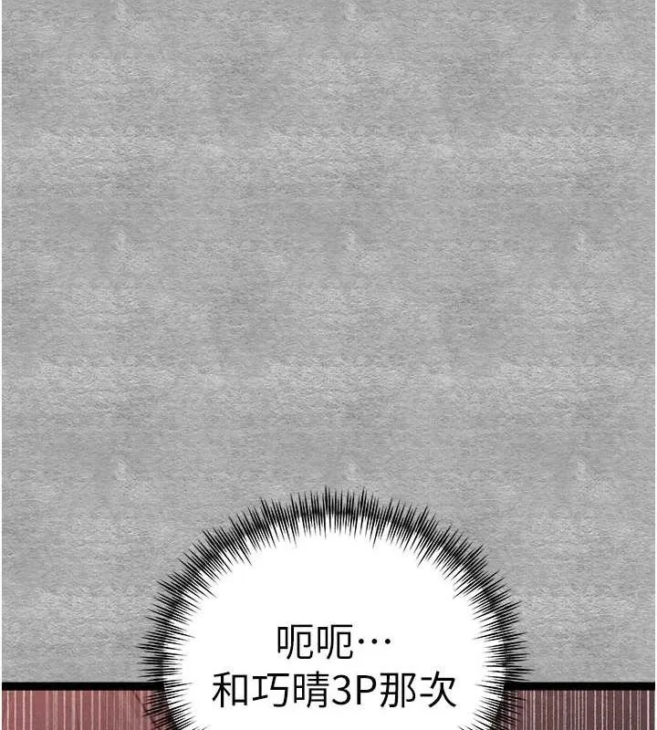 初次深交，请多指教 第89话-强制开吃母女丼
