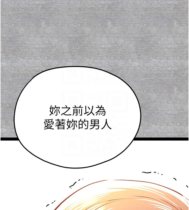 初次深交，请多指教 第87话-妳的男友上过我