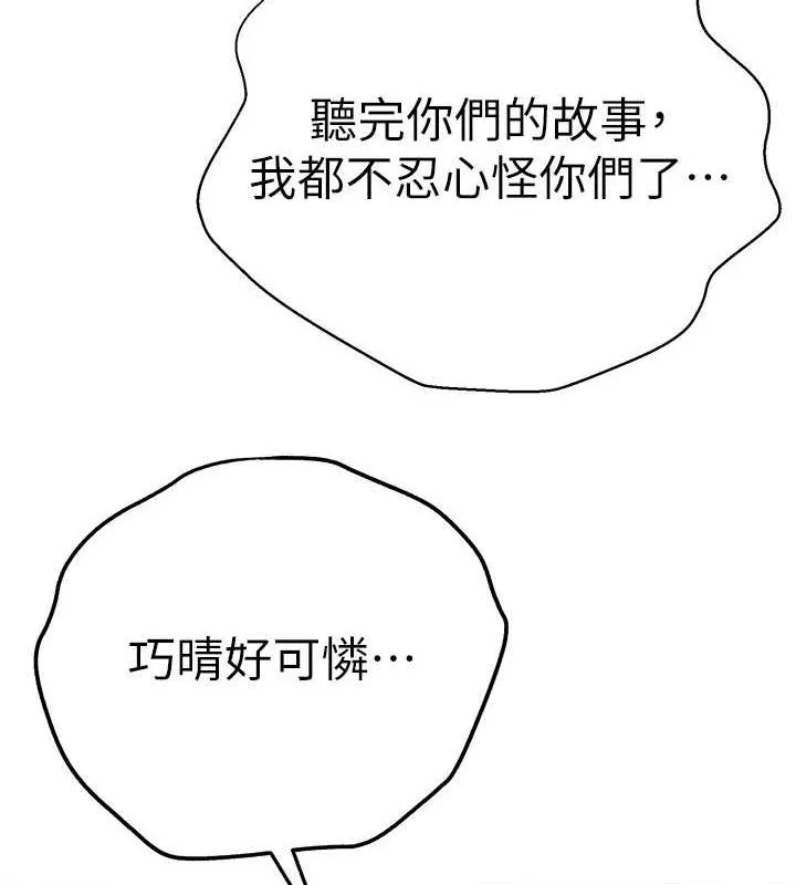 初次深交，请多指教 第80话-三人齐聚在晓彤房间