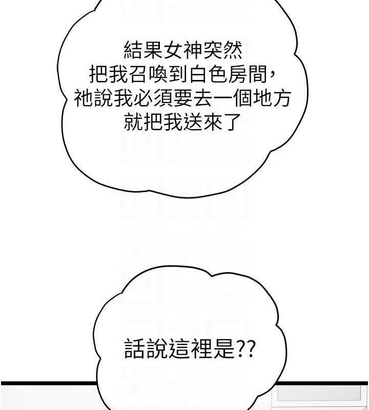 初次深交，请多指教 第81话-我们一起跟葛格交往