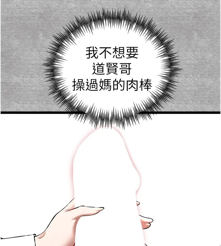 初次深交，请多指教 第88话-还是厌倦了