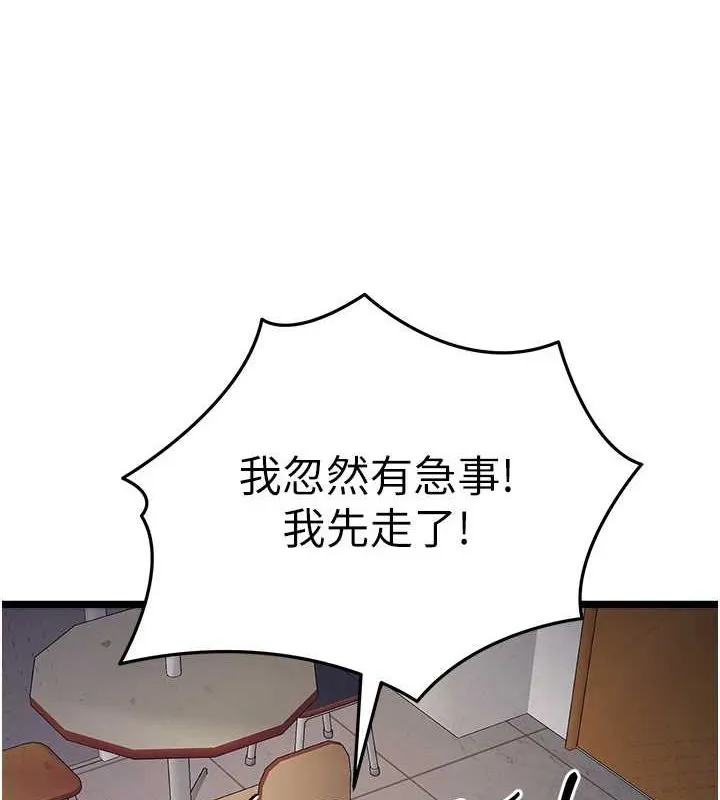 初次深交，请多指教 第80话-三人齐聚在晓彤房间