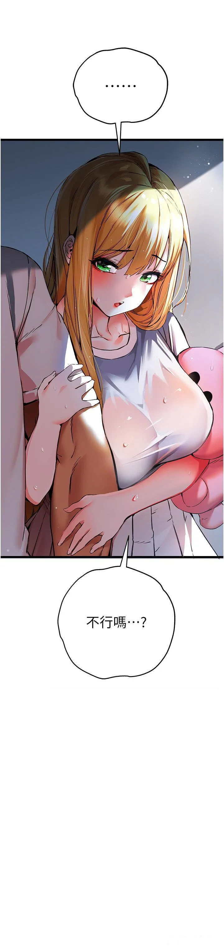 初次深交，请多指教 第35话_全都被我吞下肚了♥