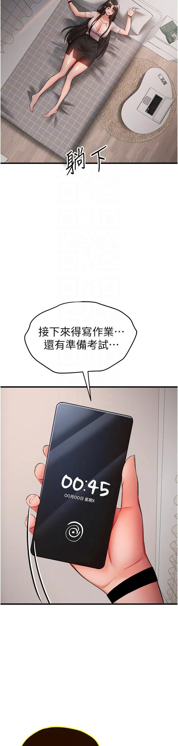 初次深交，请多指教 第24话 怀念当时的快感