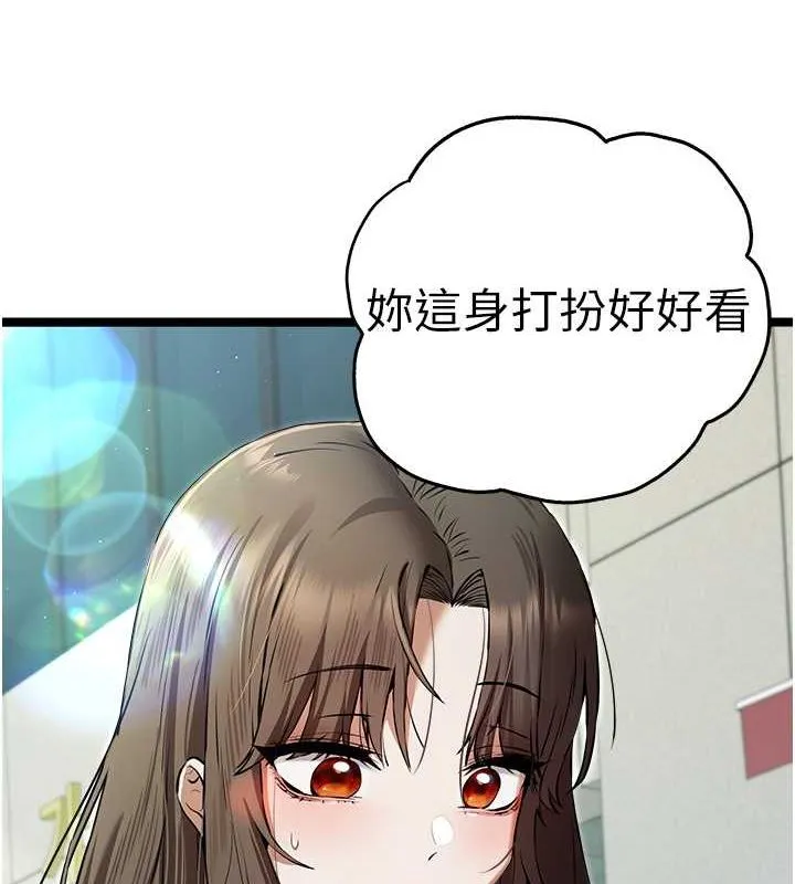 初次深交，请多指教 第79话-心动万分的头像见面