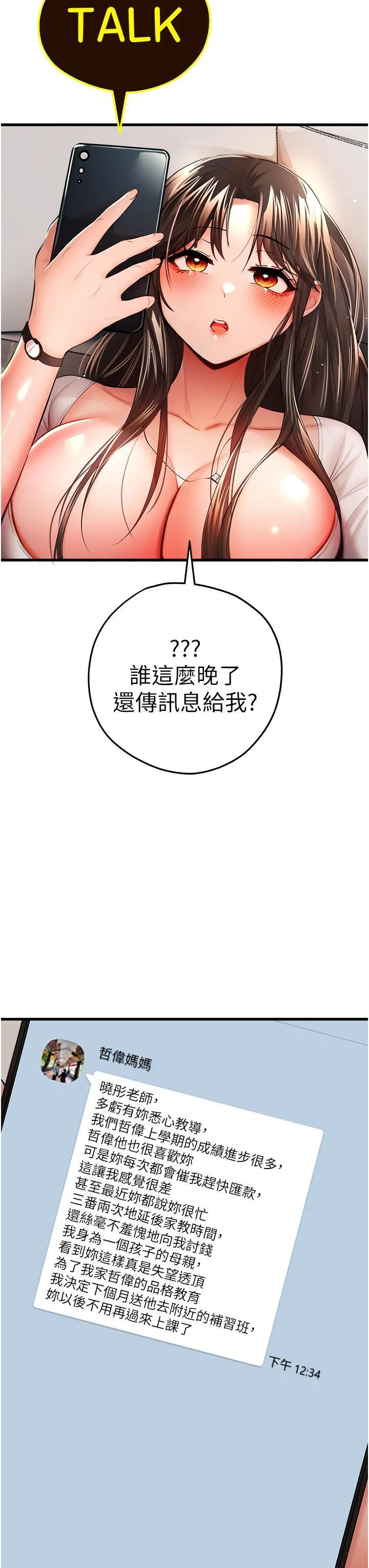 初次深交，请多指教 第24话 怀念当时的快感