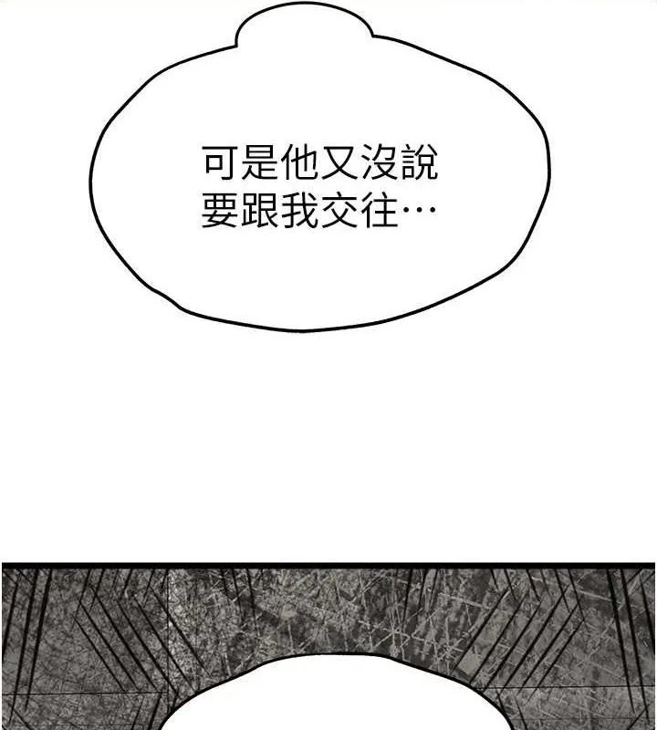 初次深交，请多指教 第79话-心动万分的头像见面