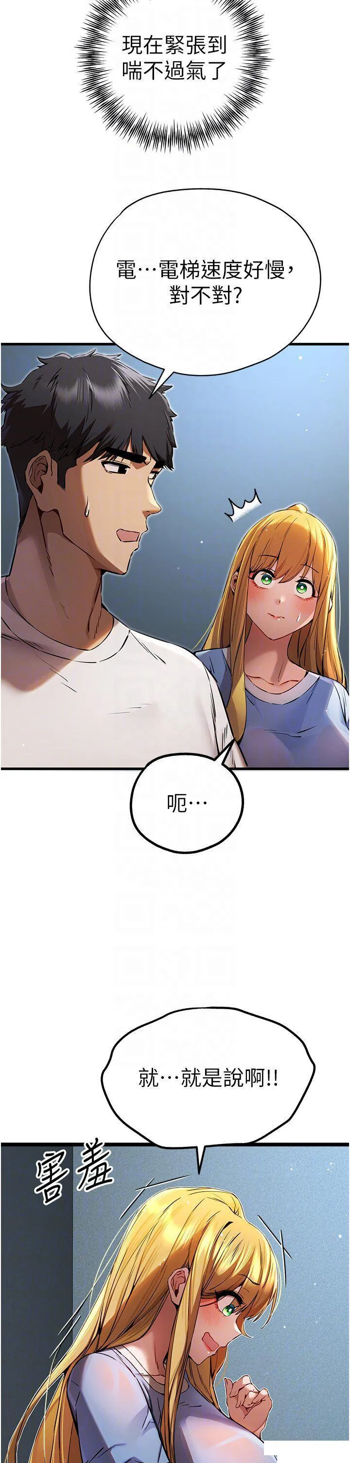 初次深交，请多指教 第35话_全都被我吞下肚了♥