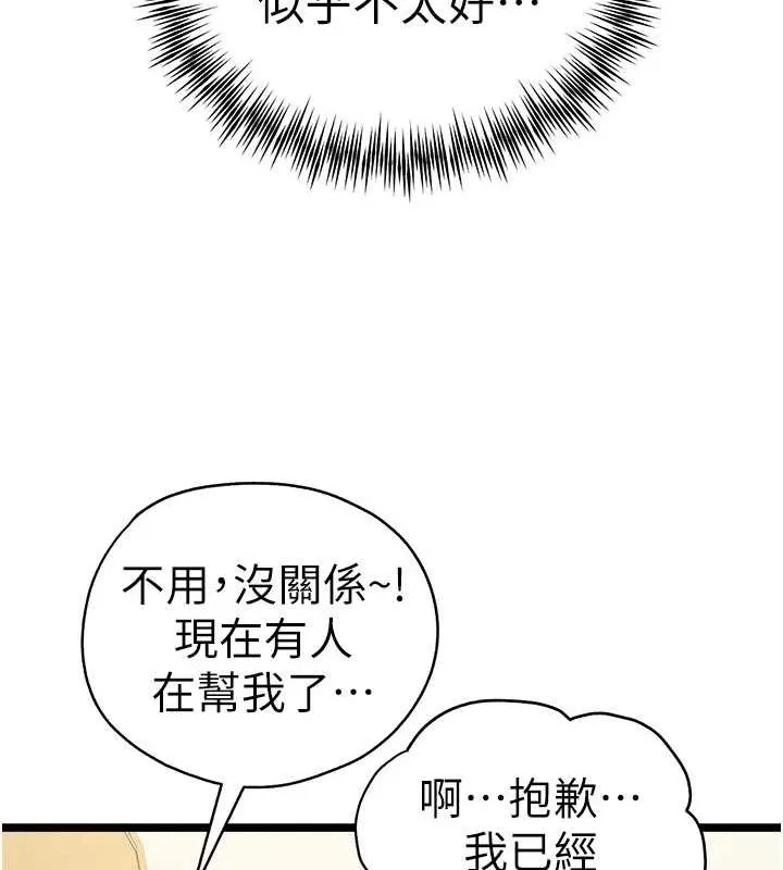 初次深交，请多指教 第80话-三人齐聚在晓彤房间