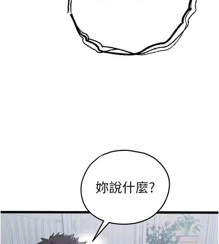 初次深交，请多指教 第81话-我们一起跟葛格交往
