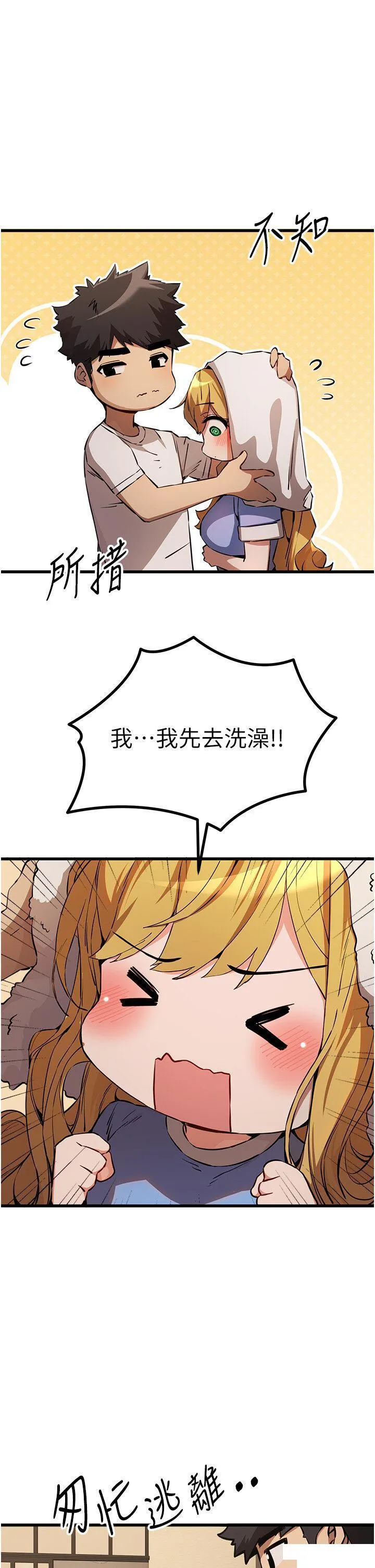 初次深交，请多指教 第35话_全都被我吞下肚了♥
